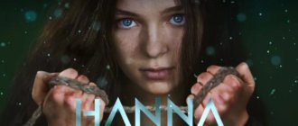 Сериал Ханна 2020